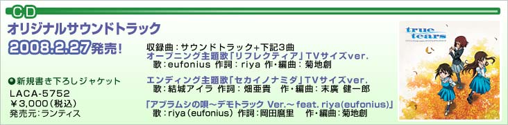 CD：オリジナルサウンドトラック　2008.2.27発売